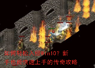 �����������Win10������Ҳ�ܿ������ֵĴ��湥��