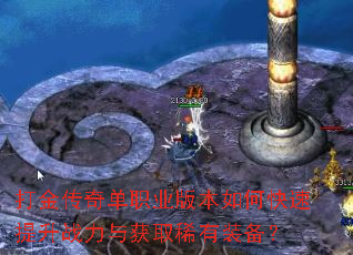 ����浥ְҵ�汾��ο�������ս�����ȡϡ��װ����