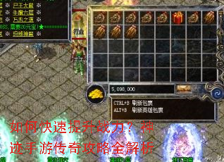 如何快速提升战力?神迹手游传奇攻略全解析 如何快速提升战力?神迹手游传奇攻略全解析