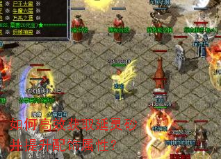 如何高效获取延灵砂并提升配饰属性? 如何高效获取延灵砂并提升配饰属性?