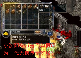 小沈阳穿越古代如何成为一代大侠传奇攻略? 小沈阳穿越古代如何成为一代大侠传奇攻略?