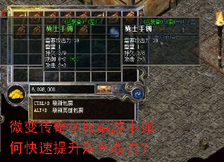 微变传奇私服端游中如何快速提升角色战力? 微变传奇私服端游中如何快速提升角色战力?