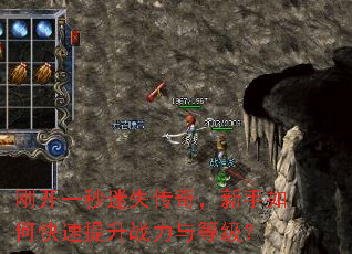 刚开一秒迷失传奇,新手如何快速提升战力与等级? 刚开一秒迷失传奇,新手如何快速提升战力与等级?