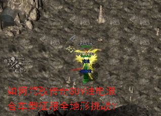 如何驾驭传奇SUV油电混合车型征服全地形挑战? 如何驾驭传奇SUV油电混合车型征服全地形挑战?