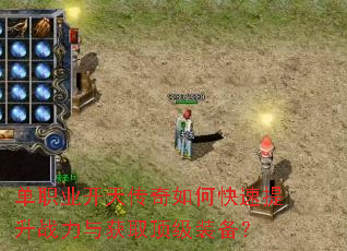 ��ְҵ���촫����ο�������ս�����ȡ����װ����