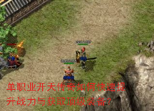 ��ְҵ���촫����ο�������ս�����ȡ����װ����