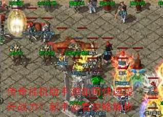 ����һ���������ο�������ս�������ֱؿ����Խ���
